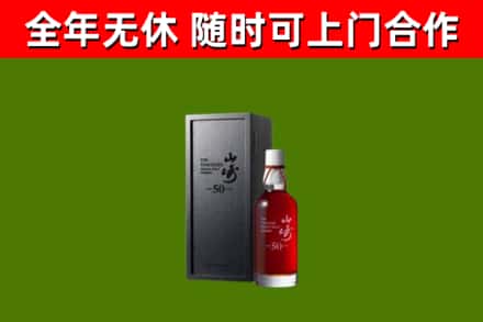 桂林回收山崎洋酒