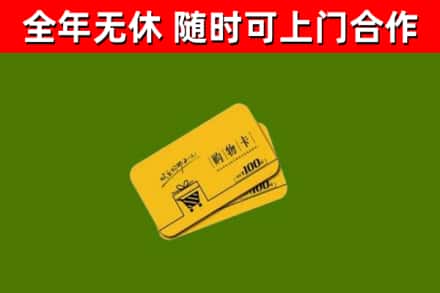 桂林回收购物卡