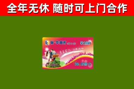 桂林回收购物卡